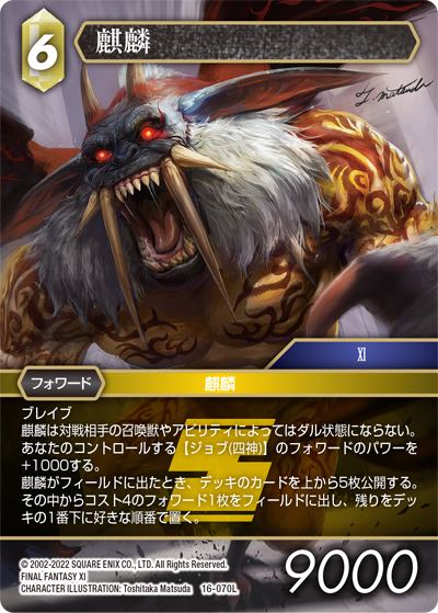 Final Fantasy TCG 16-070L Kirin L