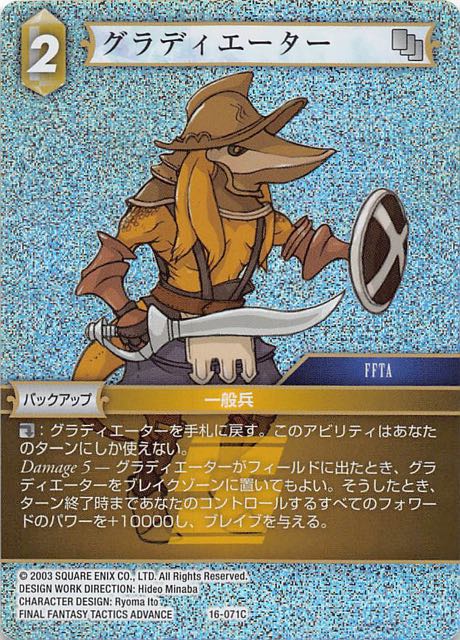 Final Fantasy TCG 16-071C Gladiator C [PREMIUM]