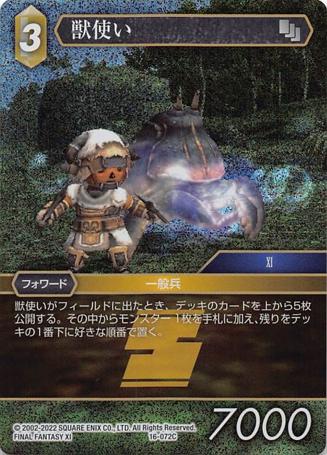 Final Fantasy TCG 16-072C Beastmaster C [PREMIUM]