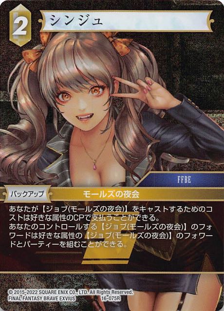 Final Fantasy TCG 16-075R Shinju R [PREMIUM]