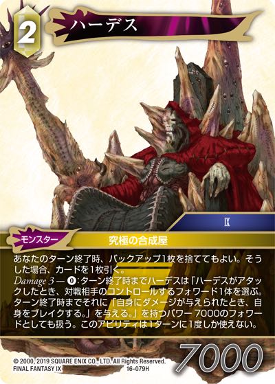 Final Fantasy TCG 16-079H Hades H