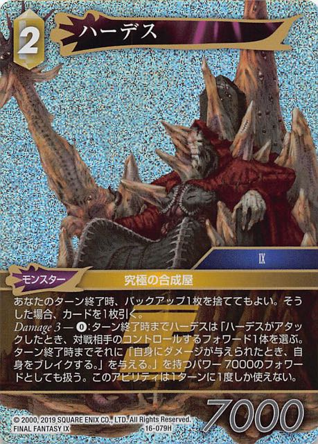 Final Fantasy TCG 16-079H Hades H [PREMIUM]