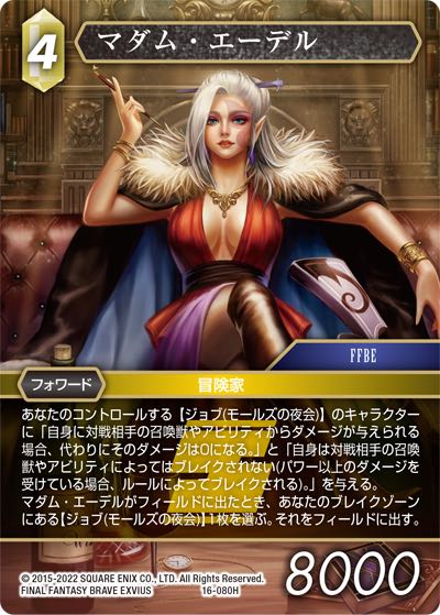 Final Fantasy TCG 16-080H Madam Edel H