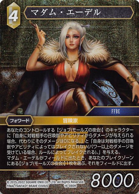 Final Fantasy TCG 16-080H Madam Edel H [PREMIUM]