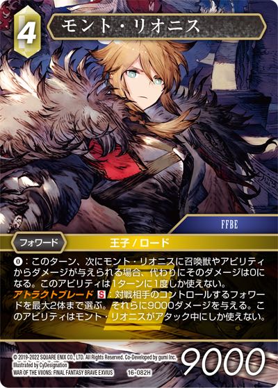 Final Fantasy TCG 16-082H Mont Leonis H