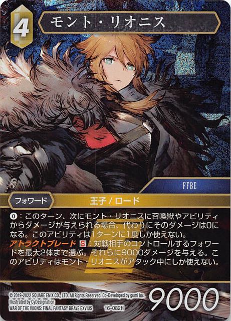 Final Fantasy TCG 16-082H Mont Leonis H [PREMIUM]