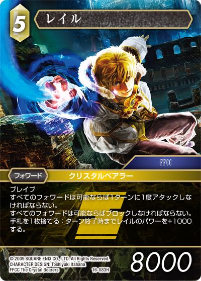Final Fantasy TCG 16-083H Layle H