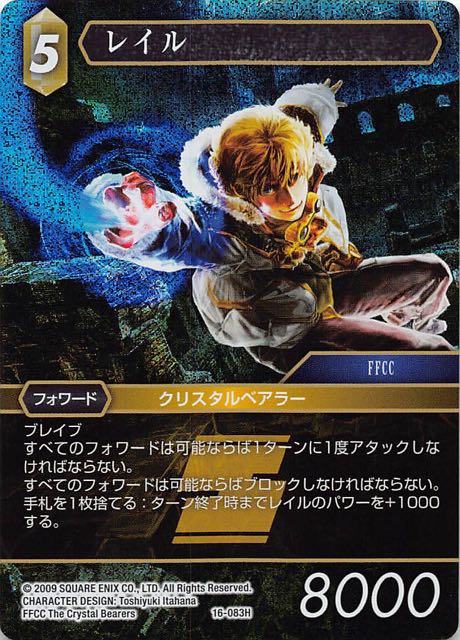 Final Fantasy TCG 16-083H Layle H [PREMIUM]