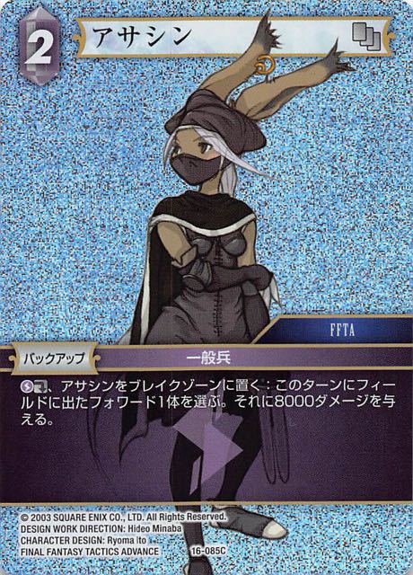 Final Fantasy TCG 16-085C Assassin C [PREMIUM]