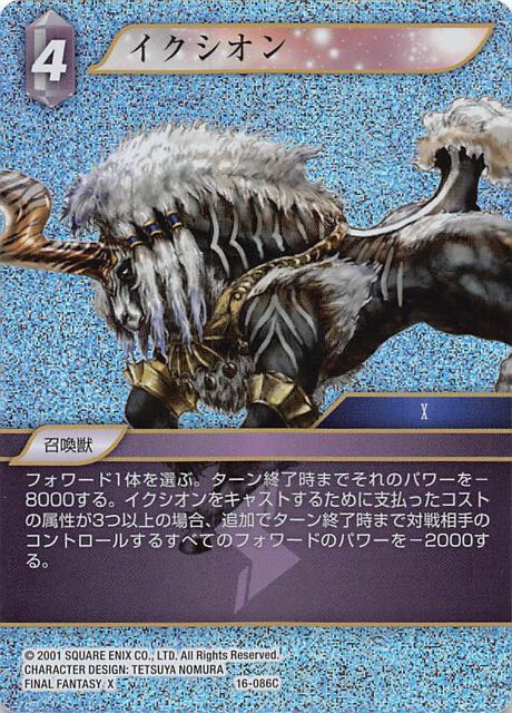 Final Fantasy TCG 16-086C Ixion C [PREMIUM]