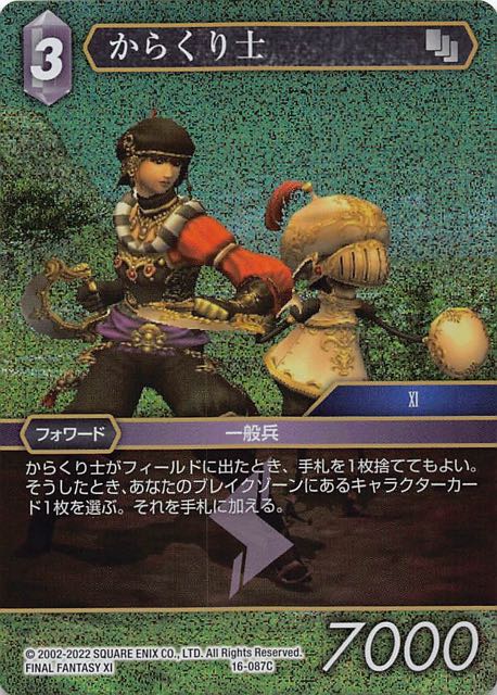 Final Fantasy TCG 16-087C Puppetmaster C [PREMIUM]