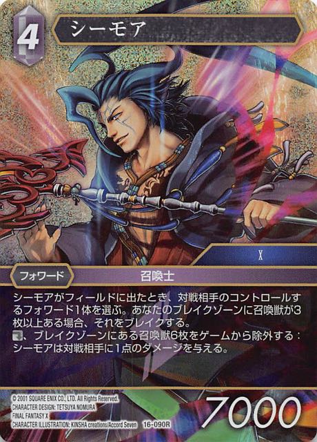 Final Fantasy TCG 16-090R Seymour R [PREMIUM]