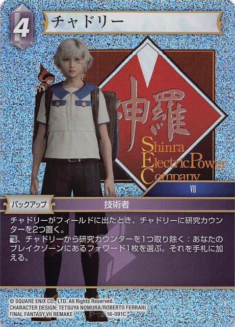 Final Fantasy TCG 16-091C Chadley C [PREMIUM]
