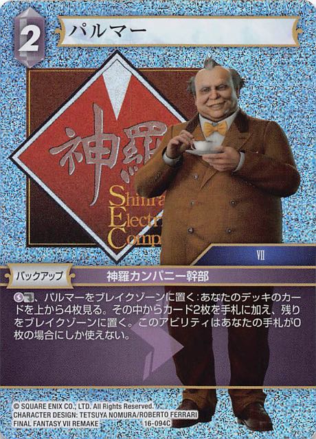 Final Fantasy TCG 16-094C Palmer C [PREMIUM]
