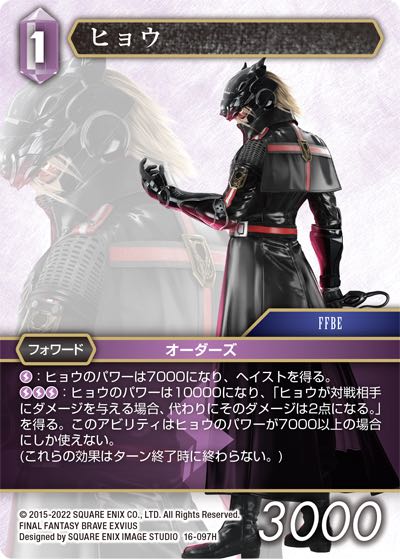 Final Fantasy TCG 16-097H Hyoh H