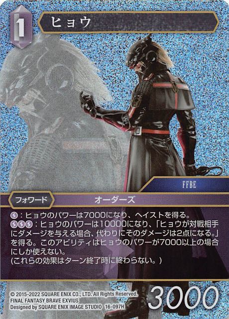Final Fantasy TCG 16-097H Hyoh H [PREMIUM]