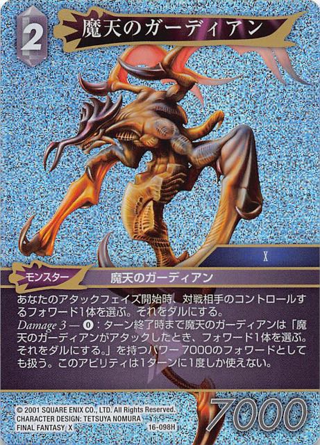 Final Fantasy TCG 16-098H Spectral Keeper H [PREMIUM]