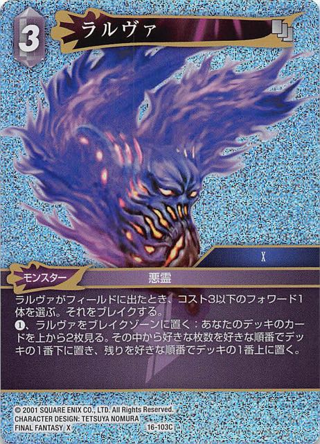 Final Fantasy TCG 16-103C Larva C [PREMIUM]
