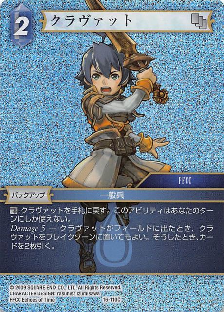 Final Fantasy TCG 16-110C Clavat C [PREMIUM]