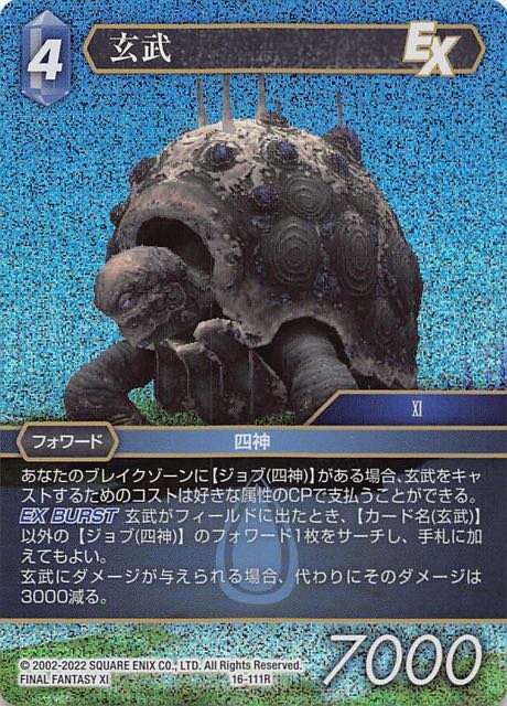 Final Fantasy TCG 16-111R Genbu R [PREMIUM]