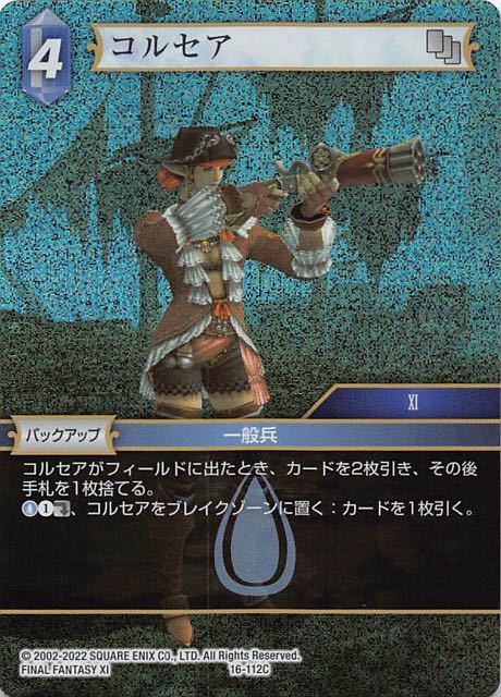 Final Fantasy TCG 16-112C Corsair C [PREMIUM]