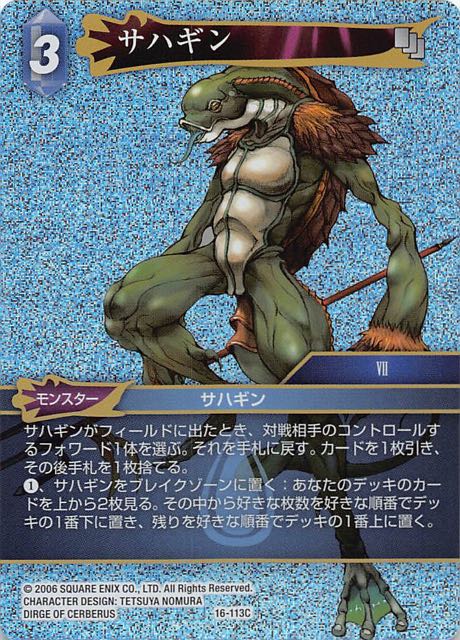 Final Fantasy TCG 16-113C Sahagin C [PREMIUM]