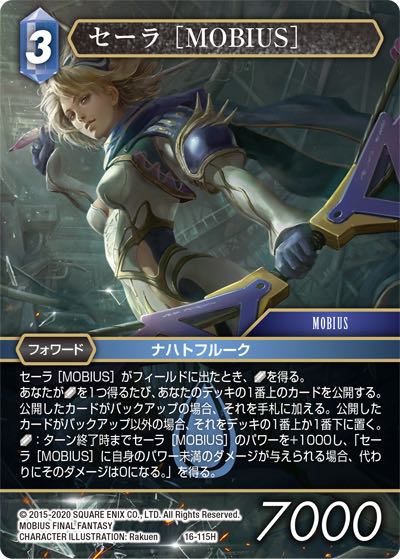 Final Fantasy TCG 16-115H Sarah MOBIUS H