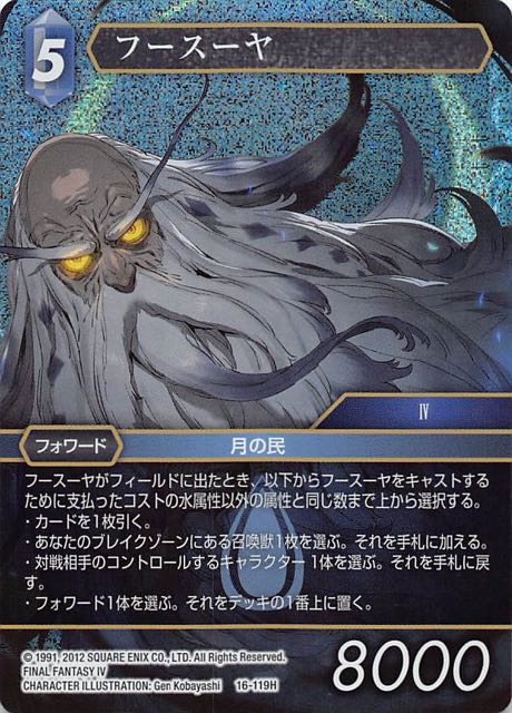Final Fantasy TCG 16-119H Fusoya H [PREMIUM]