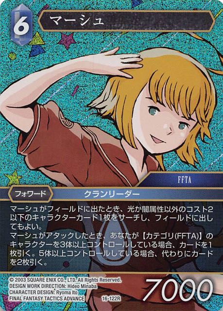Final Fantasy TCG 16-122R Marche R [PREMIUM]
