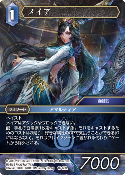 Final Fantasy TCG 16-123L Meia L