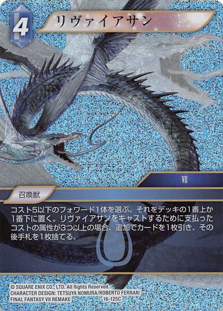 Final Fantasy TCG 16-125C Leviathan C [PREMIUM]