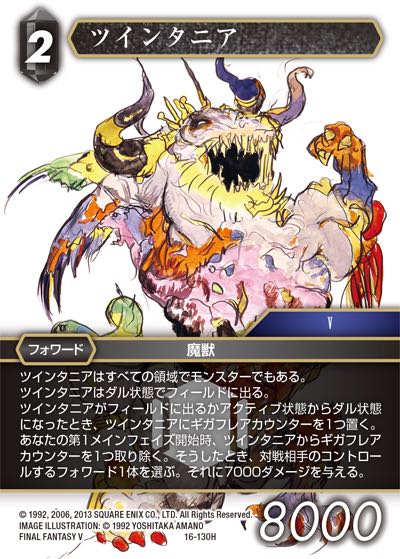 Final Fantasy TCG 16-130H Twintania H