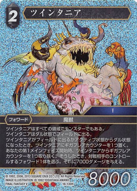 Final Fantasy TCG 16-130H Twintania H [PREMIUM]