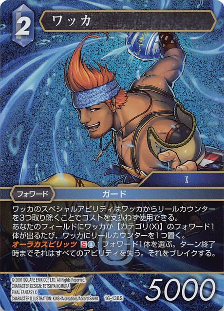 Final Fantasy TCG 16-138S Wakka S [PREMIUM]