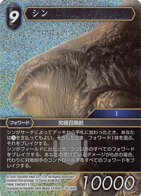 Final Fantasy TCG 16-140S Sin S [PREMIUM]