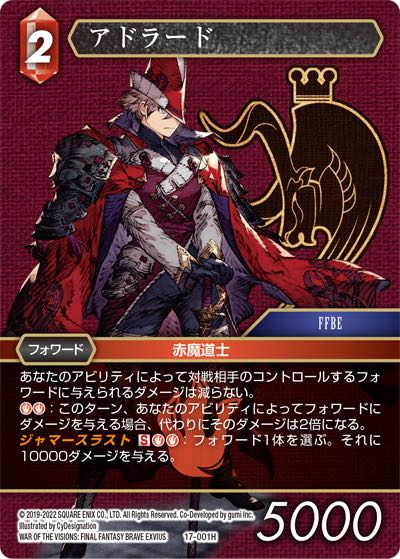 Final Fantasy TCG 17-001H Adelard H