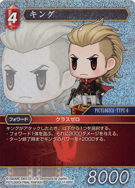 Final Fantasy TCG 17-005C King C [PREMIUM]