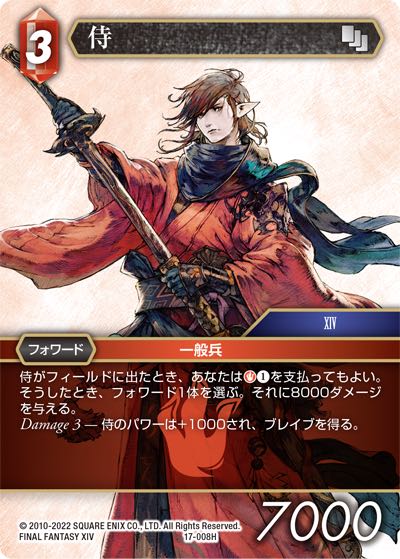 Final Fantasy TCG 17-008H Samurai H