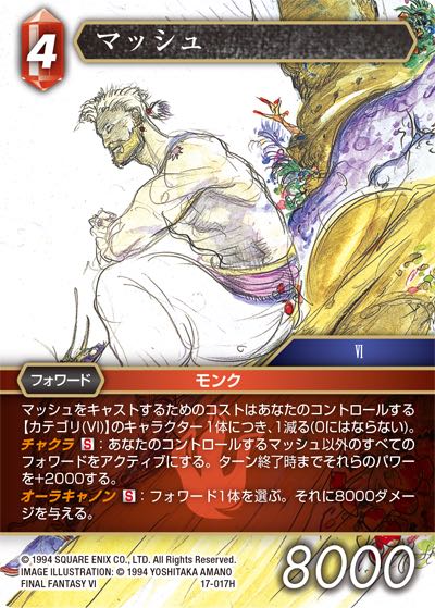 Final Fantasy TCG 17-017H Sabin H
