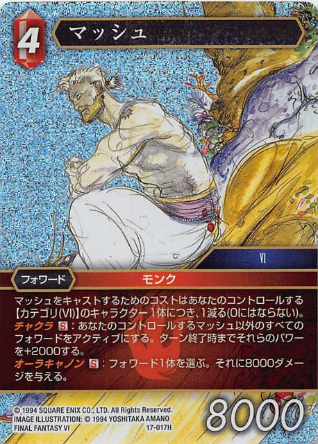 Final Fantasy TCG 17-017H Sabin H [PREMIUM]