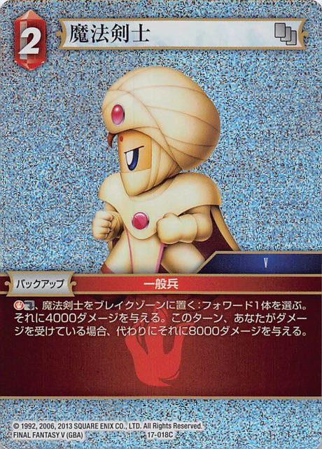 Final Fantasy TCG 17-018C Mystic Knight C [PREMIUM]