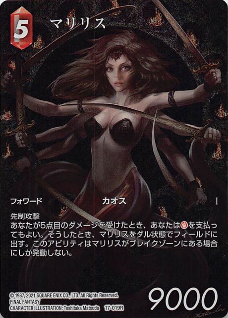 Final Fantasy TCG 17-019R Marilith R [FULL ART]