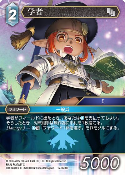 Final Fantasy TCG 17-023H Scholar H