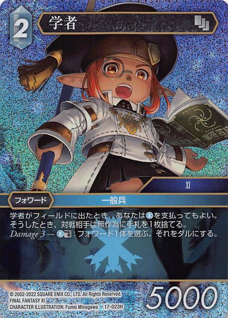 Final Fantasy TCG 17-023H Scholar H [PREMIUM]