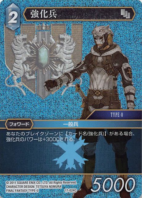 Final Fantasy TCG 17-024C Supersoldier C [PREMIUM]