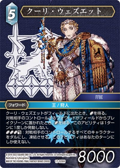 Final Fantasy TCG 17-026H Khury Wezette H
