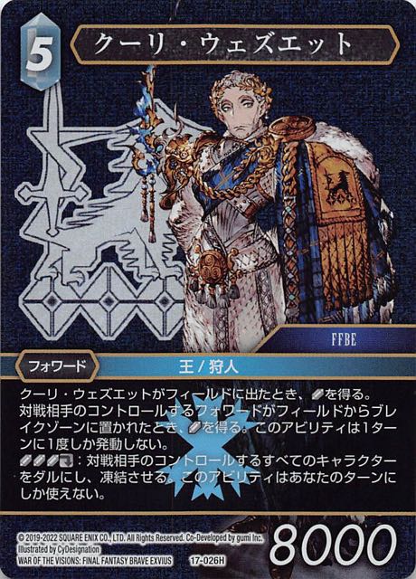 Final Fantasy TCG 17-026H Khury Wezette H [PREMIUM]
