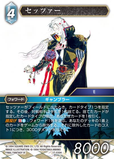 Final Fantasy TCG 17-030H Setzer H