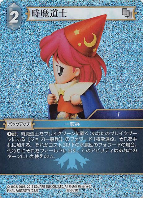 Final Fantasy TCG 17-033C Time Mage C [PREMIUM]