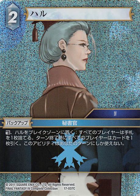 Final Fantasy TCG 17-037C Harley C [PREMIUM]